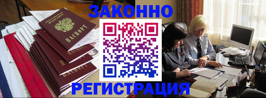 временная регистрация купить в Нижнем Новгороде