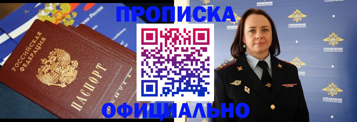 прописка штамп в Нижнем Новгороде